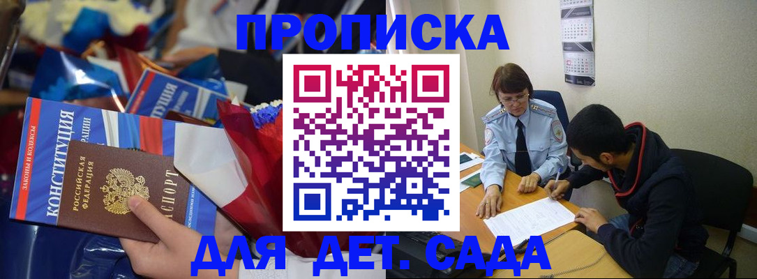 прописка для школы в Пятигорске