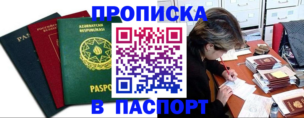 прописка паспорт в Пятигорске