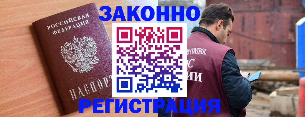 прописка штамп в Пятигорске