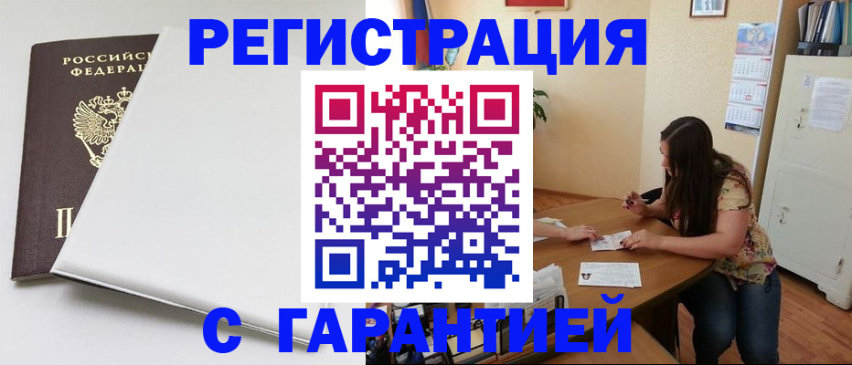 прописка регистрация в Пятигорске