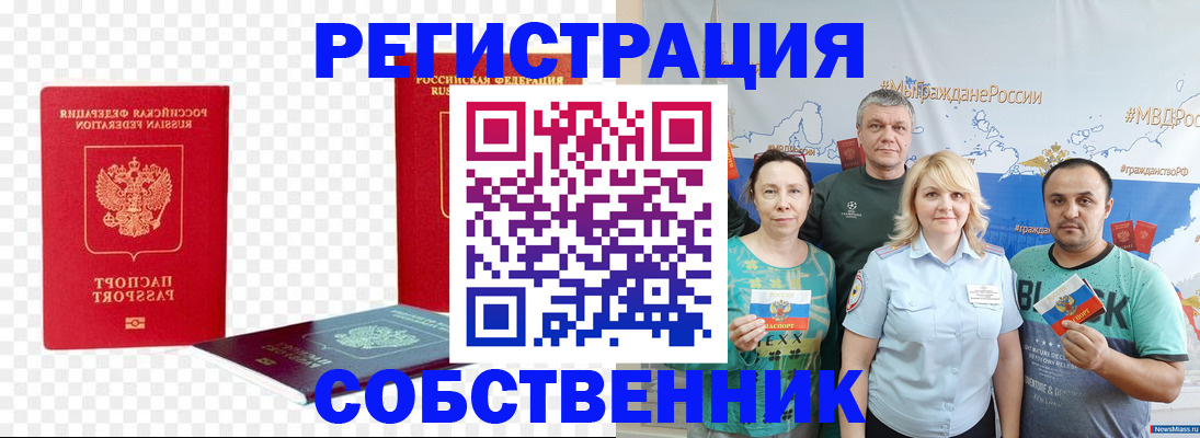 прописка штамп в Пятигорске
